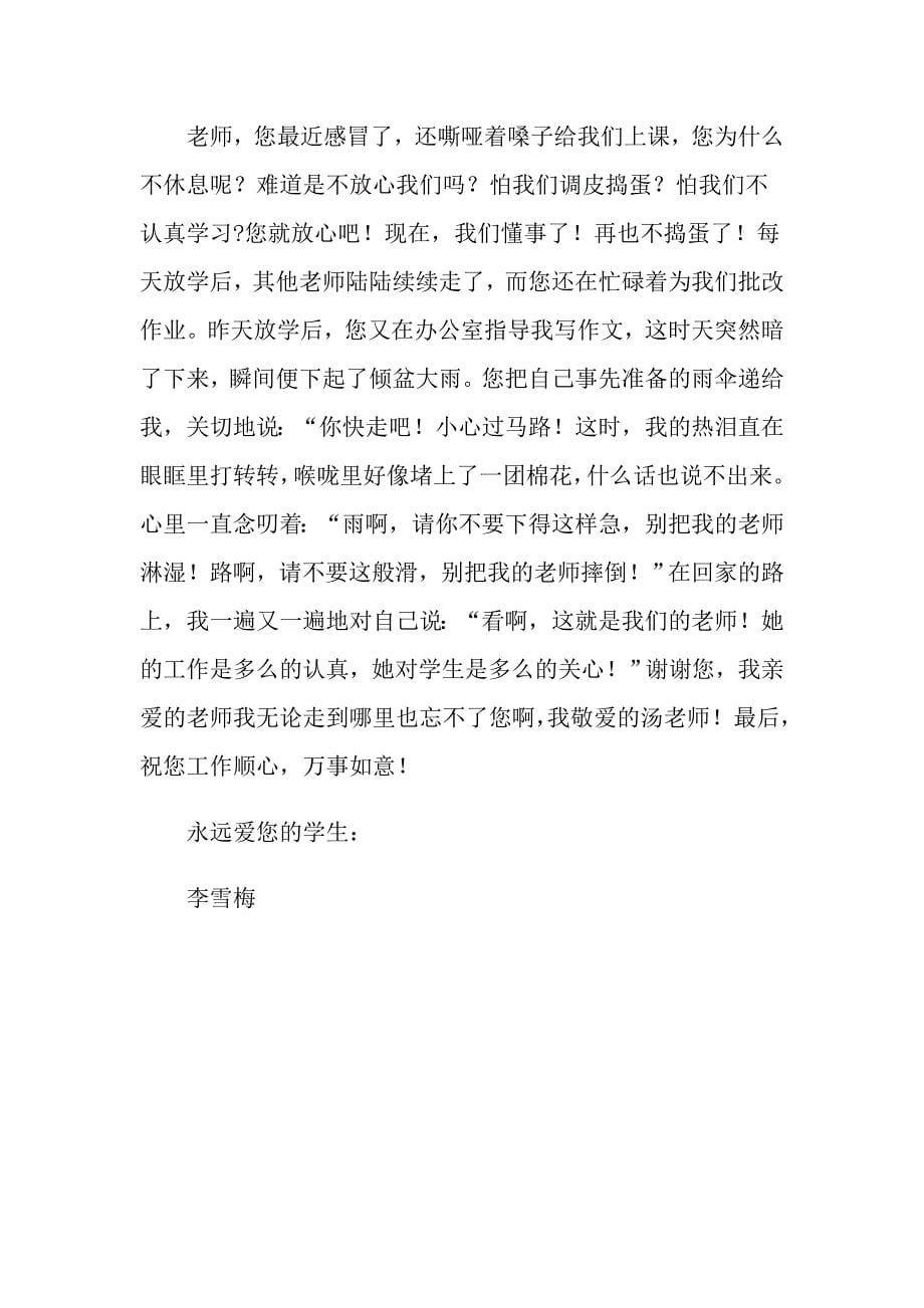 关于给老师的感谢信3篇_第5页