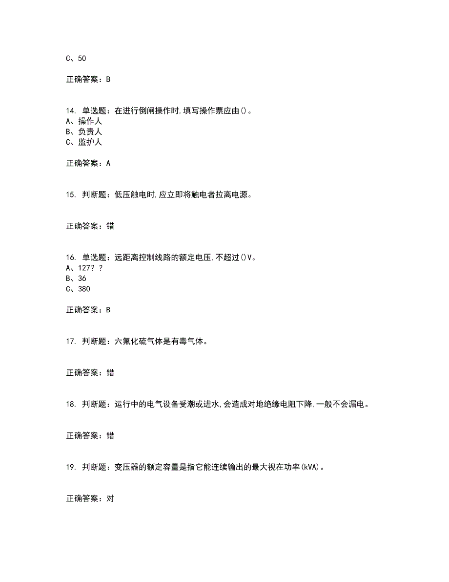 金属非金属矿山井下电气作业安全生产考试历年真题汇总含答案参考30_第3页