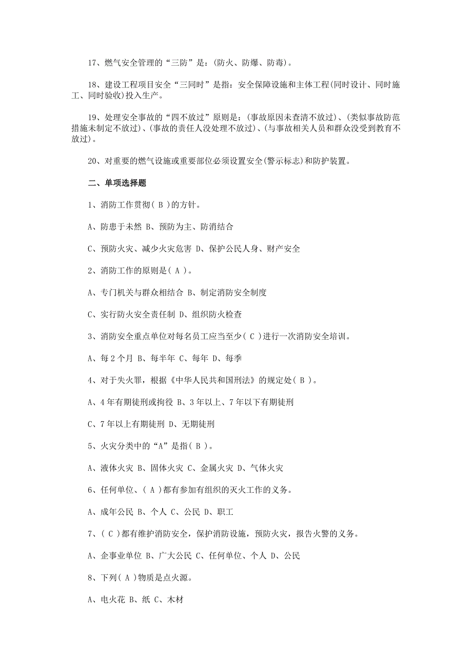 燃气行业安全消防知识培训试题_第2页