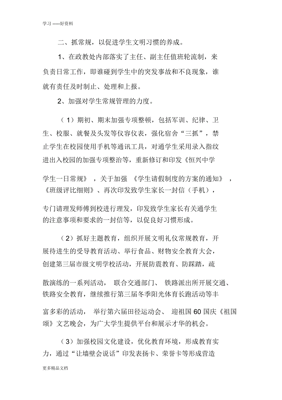 20XX年中学政教处工作总结知识讲解_第2页