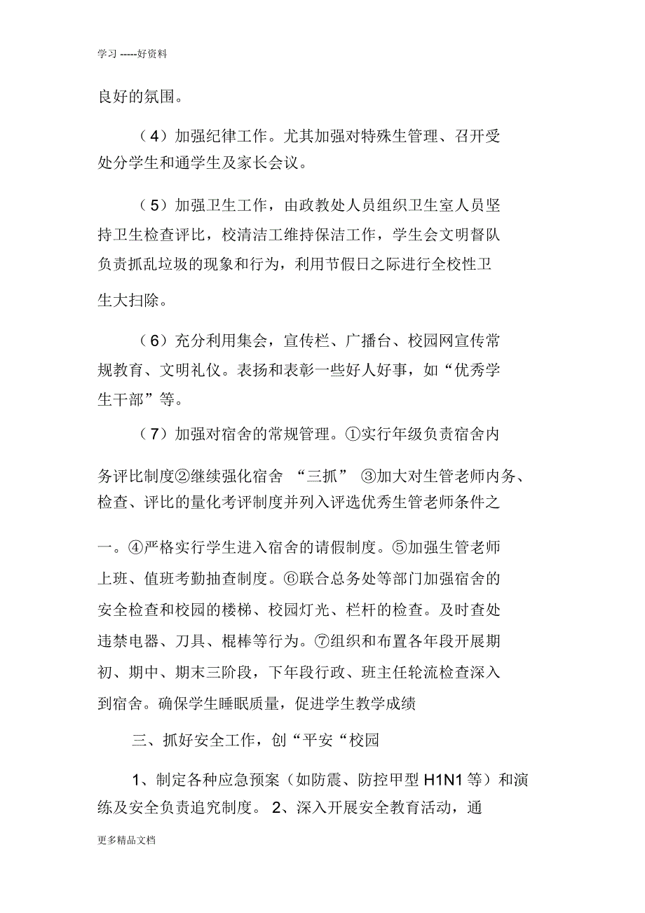 20XX年中学政教处工作总结知识讲解_第3页