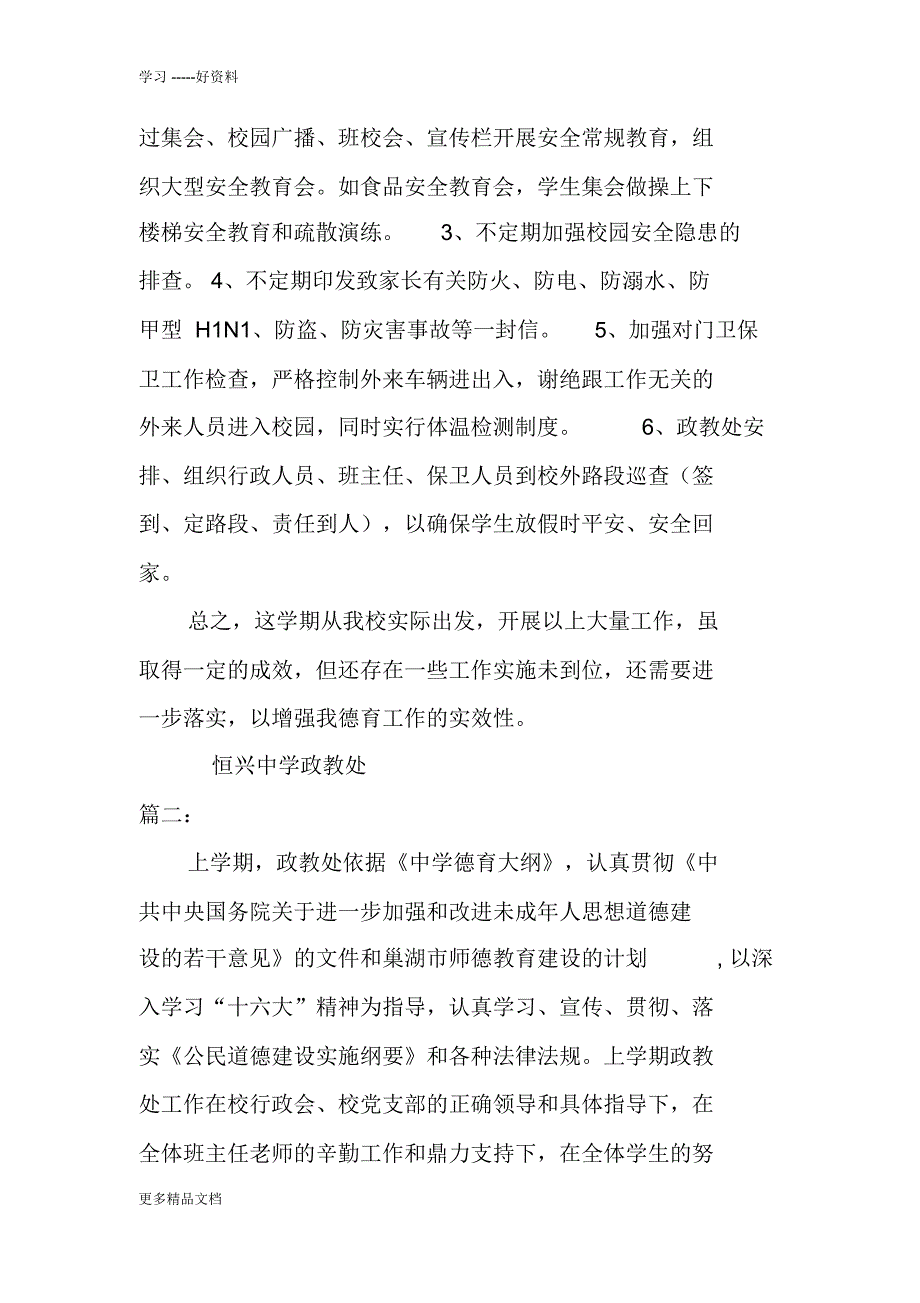 20XX年中学政教处工作总结知识讲解_第4页