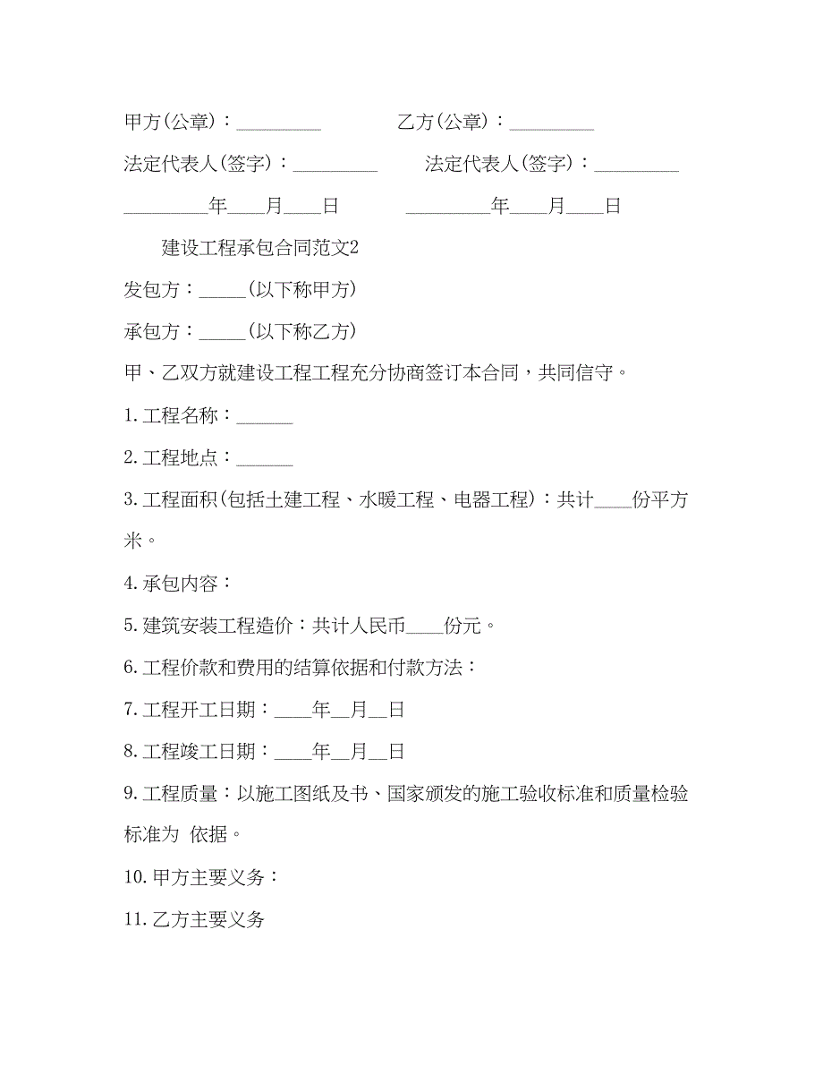 2023年建设工程承包合同范本22.docx_第3页