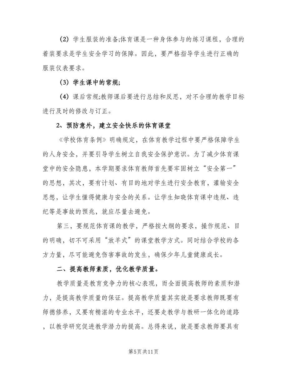 2023学校教研组的工作计划（三篇）.doc_第5页