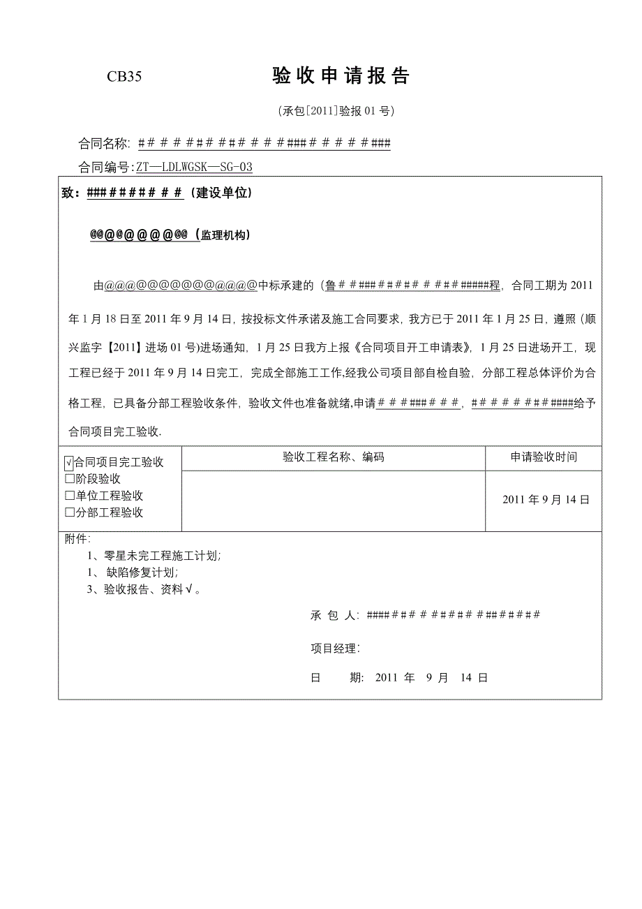 工程竣工验收申请报告06244_第1页