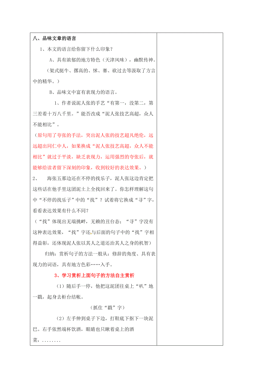 精品江苏省八年级语文下册第四单元20俗世奇人教案人教版_第4页