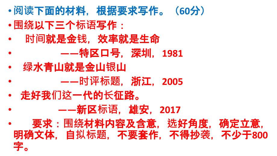 2018全国3卷作文讲评及作文要点_第2页