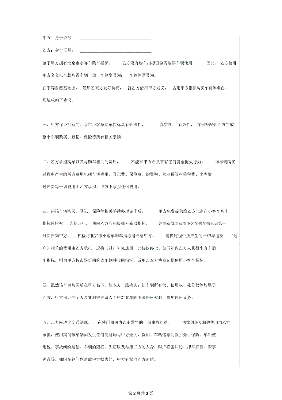 代购车辆合同协议书范本详细版_第2页
