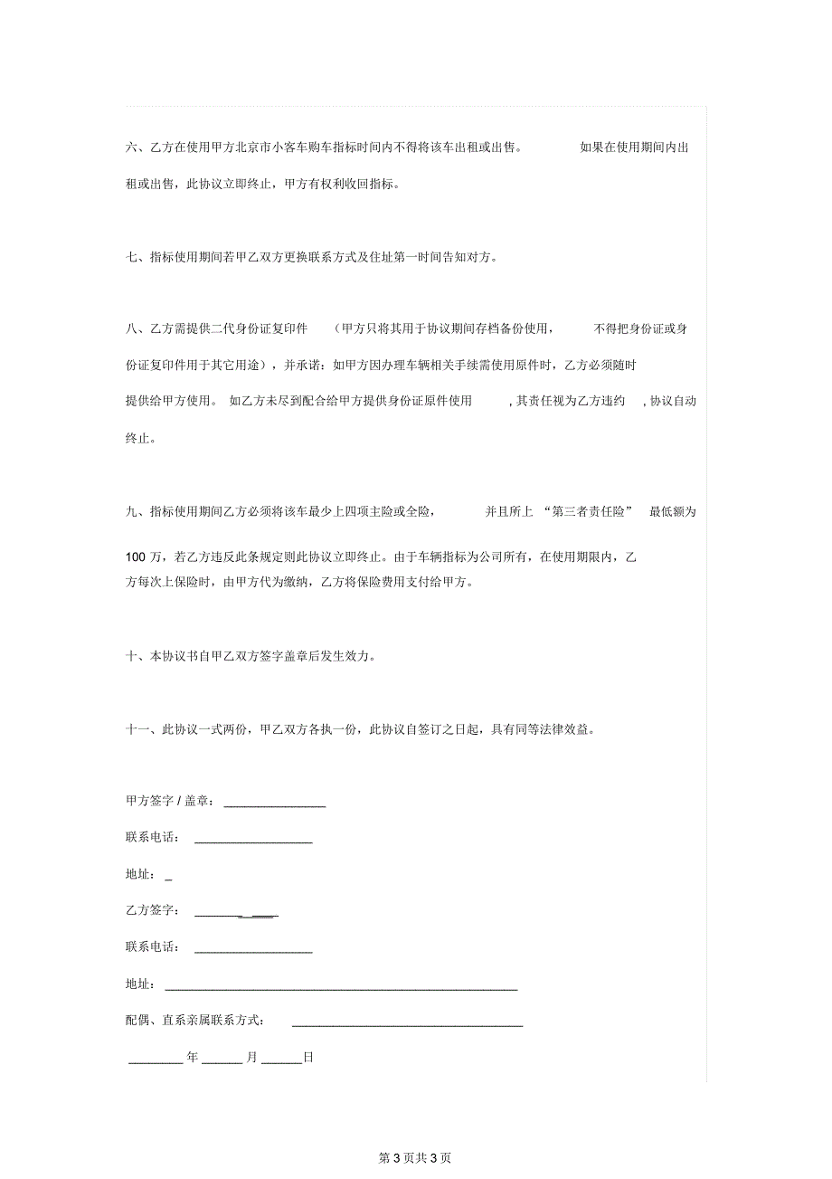 代购车辆合同协议书范本详细版_第3页