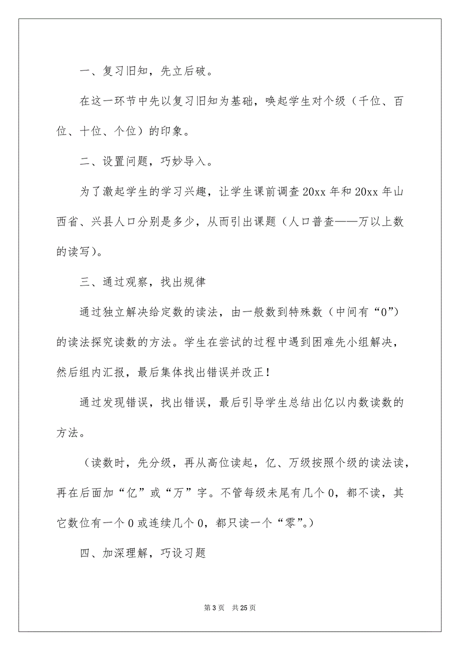 关于四年级上册数学说课稿范文7篇_第3页