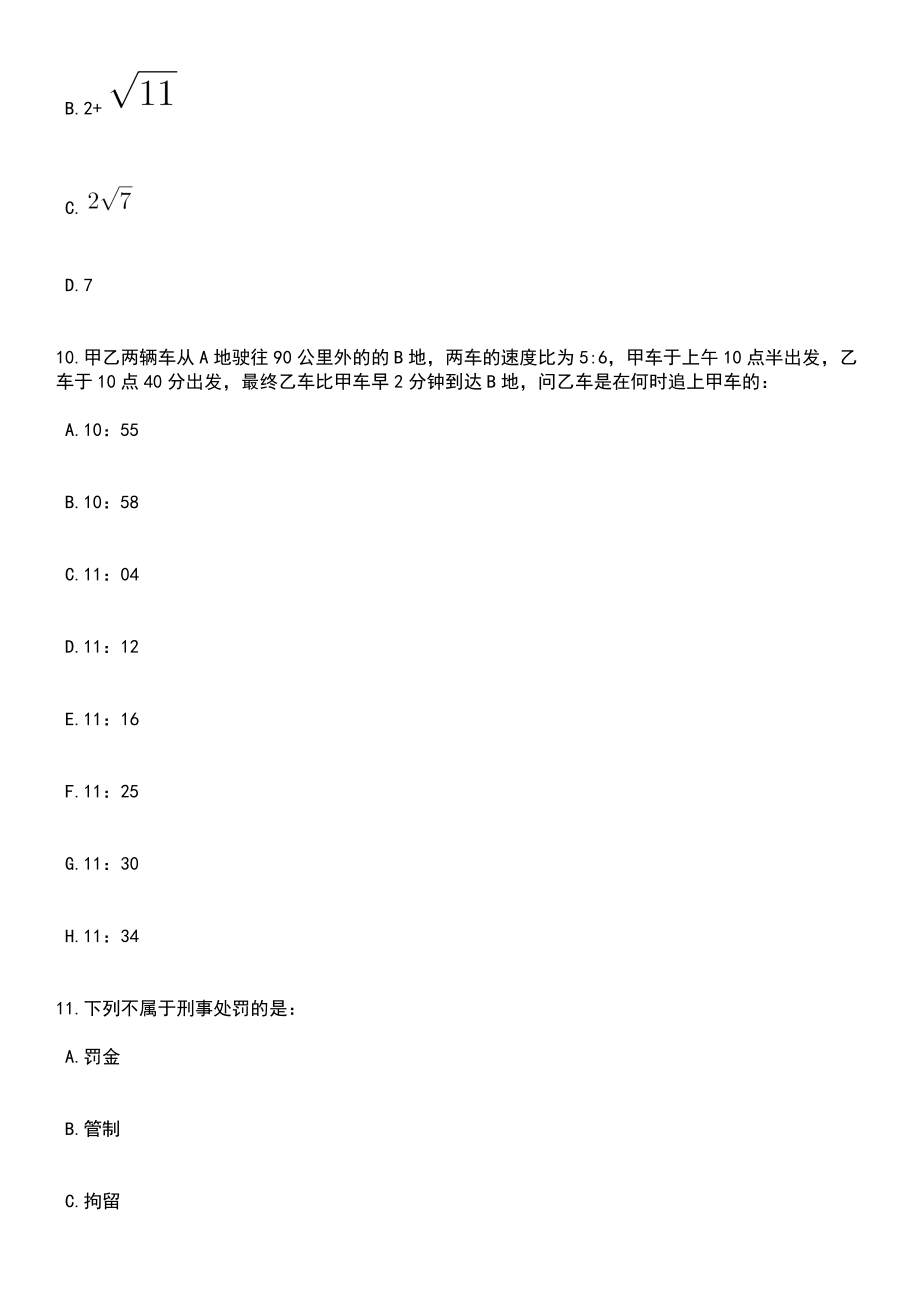 2023年广西玉林仲裁委员会事务中心招考聘用笔试参考题库含答案解析_1_第4页