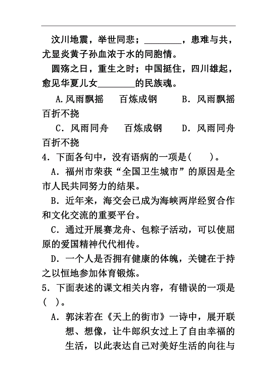 二〇〇八年年福州市初中毕业会考、高级中等学校招生考试 语文试卷_第3页