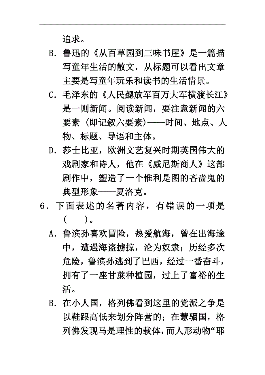 二〇〇八年年福州市初中毕业会考、高级中等学校招生考试 语文试卷_第4页