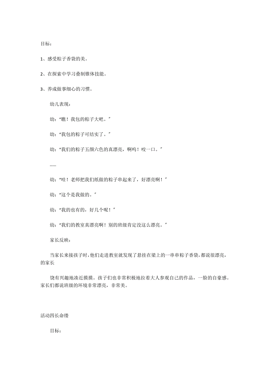 中班主题活动六则：端午节主题生成_第3页