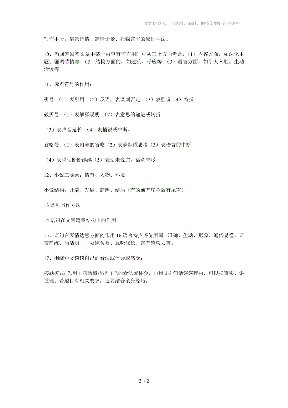 初中语文阅读理解答题技巧-记叙文阅读_第2页