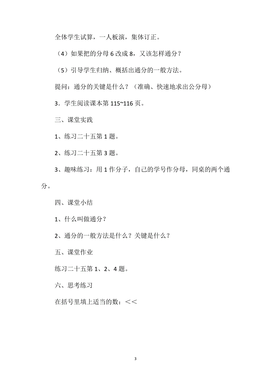 五年级数学教案-《通分》教学设计_第3页