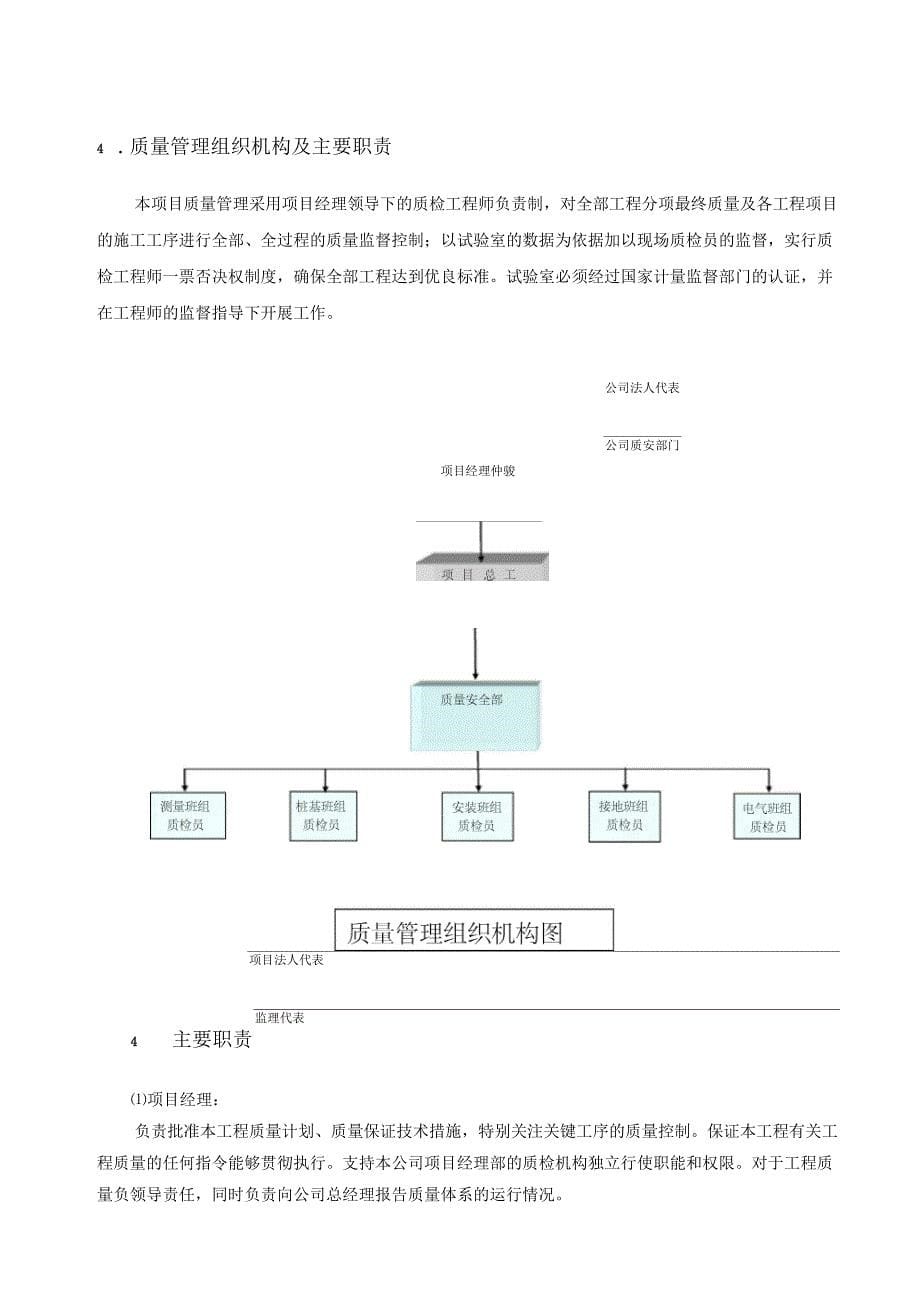 光伏并网发电项目质量管理体系_第5页