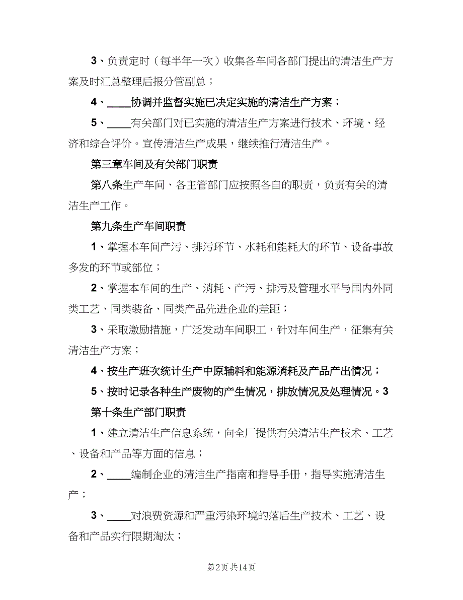 清洁文明生产管理制度范本（三篇）.doc_第2页