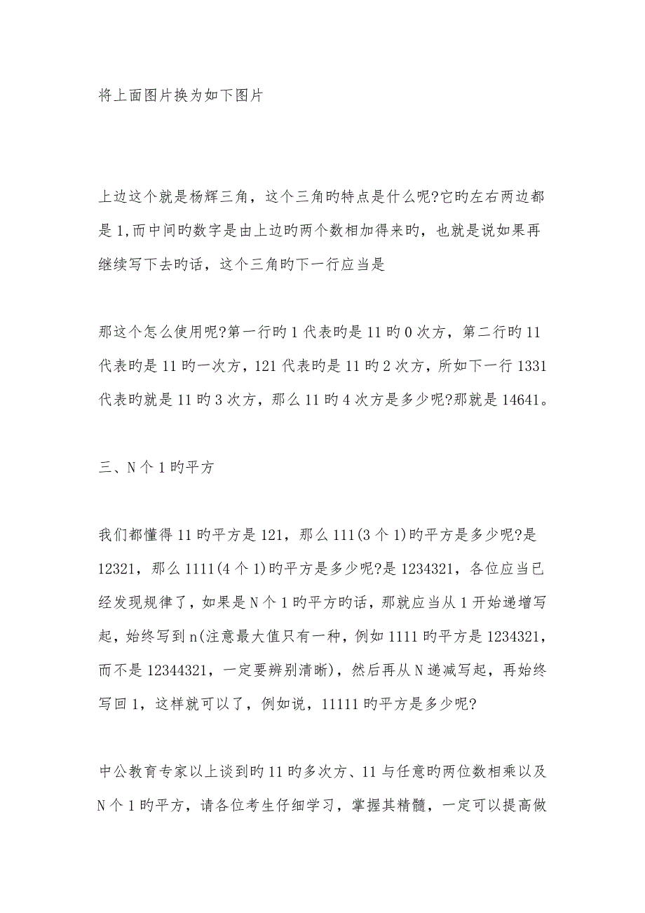 2023年国家公务员考试行测技巧用好11让你速算加倍_第3页