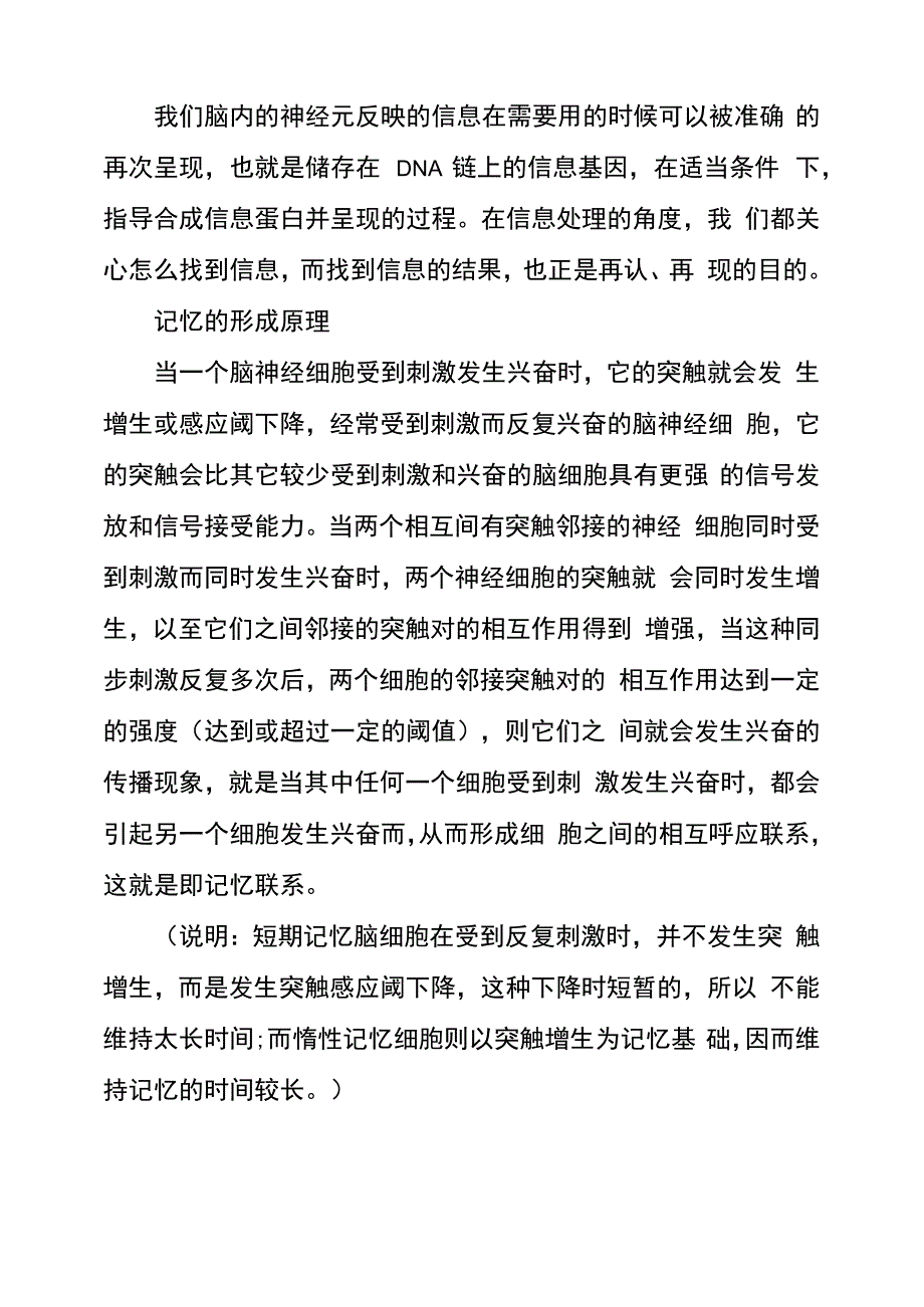 大脑记忆原理的形成过程_第3页