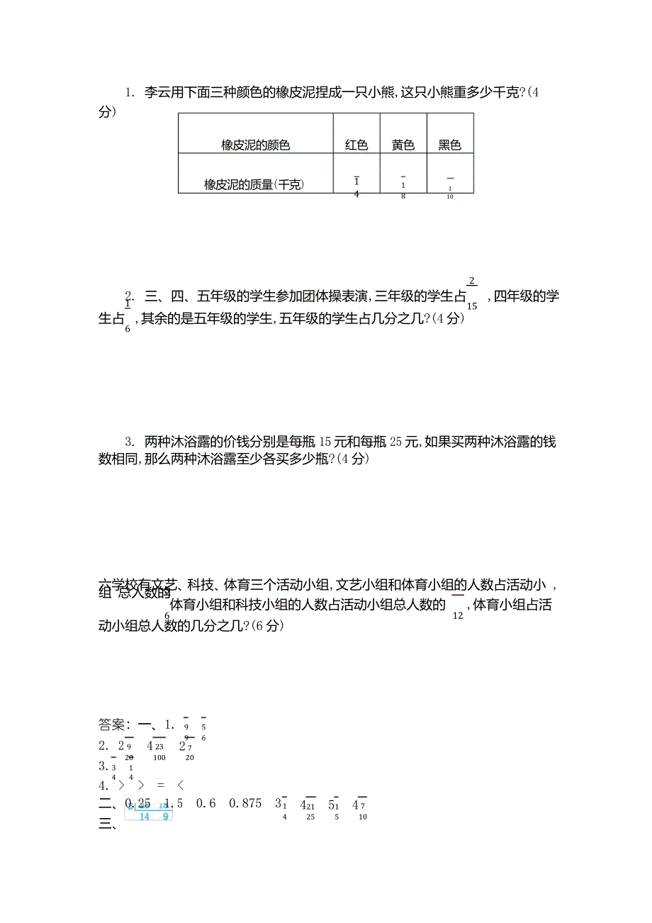 冀教版五年级数学下册第二单元测试卷_第2页