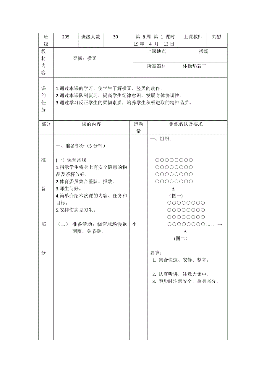 横叉教学设计.docx_第3页