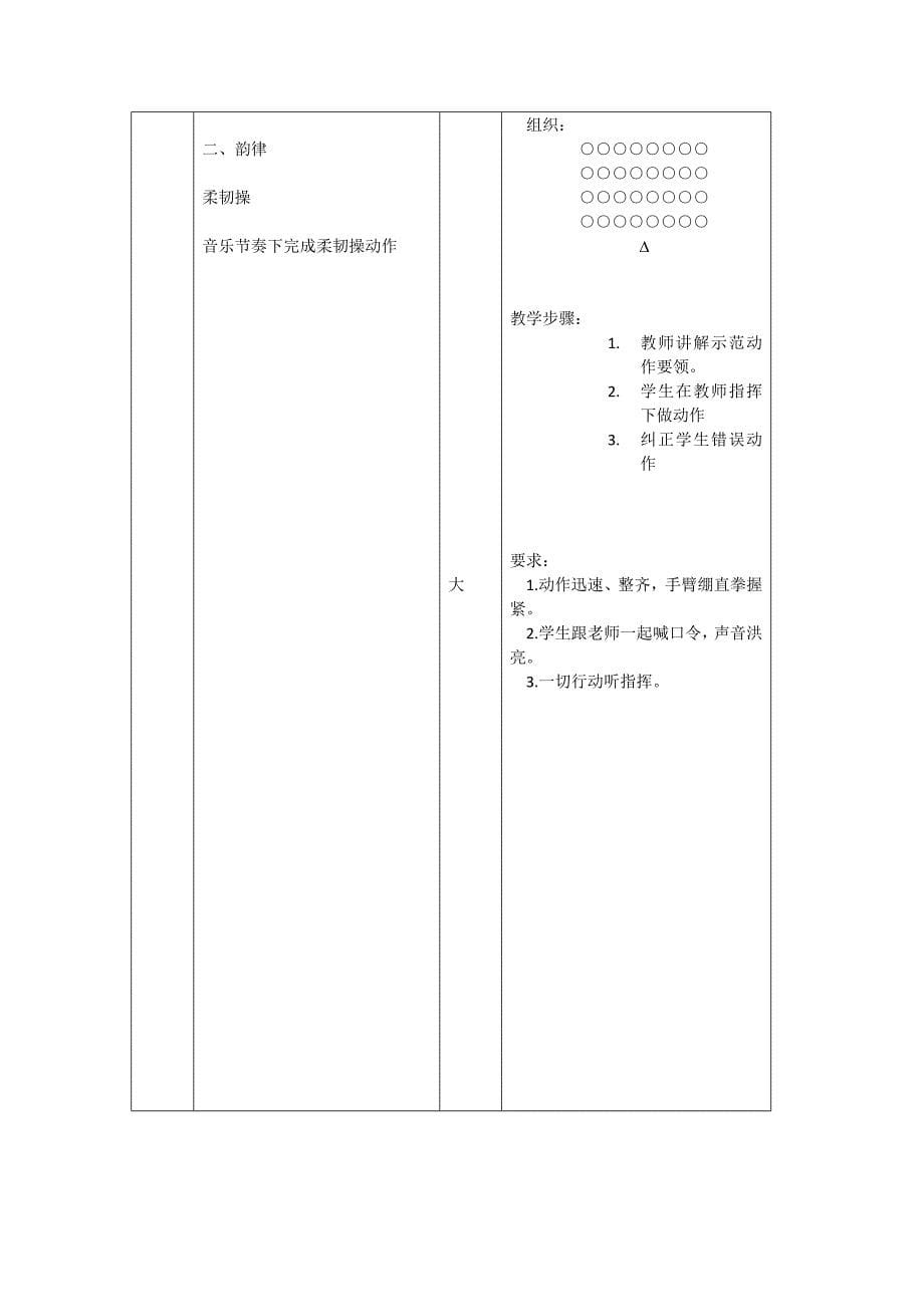 横叉教学设计.docx_第5页