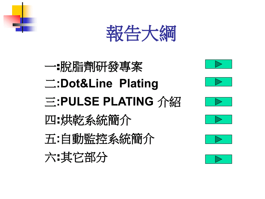 05电镀心得报告_第2页