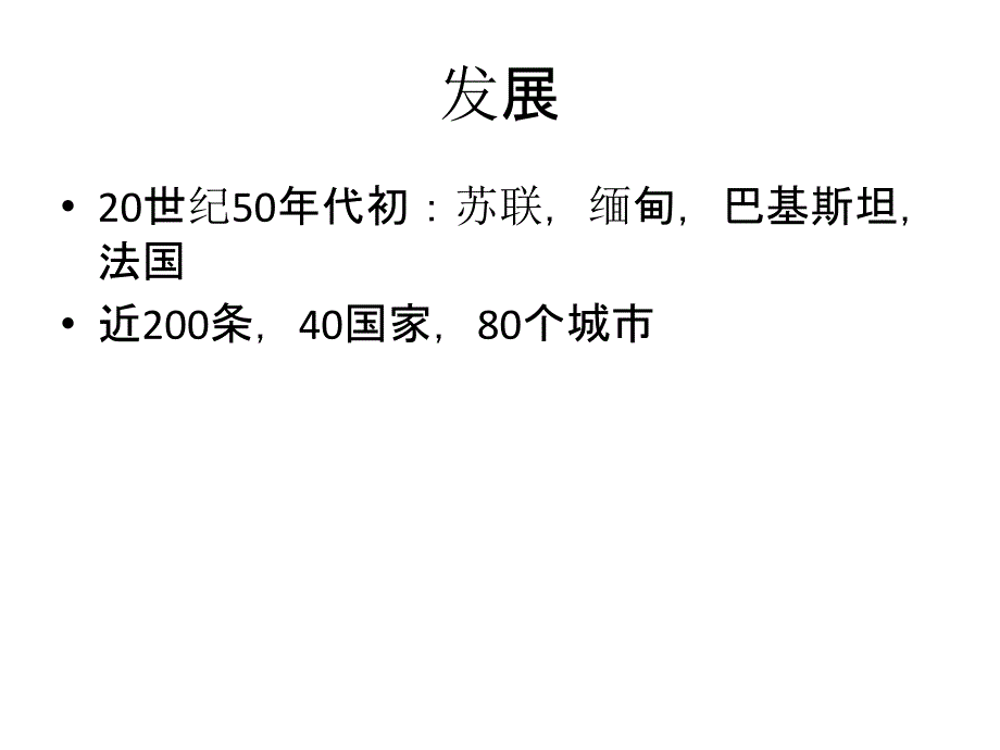 中国国际航线_第2页