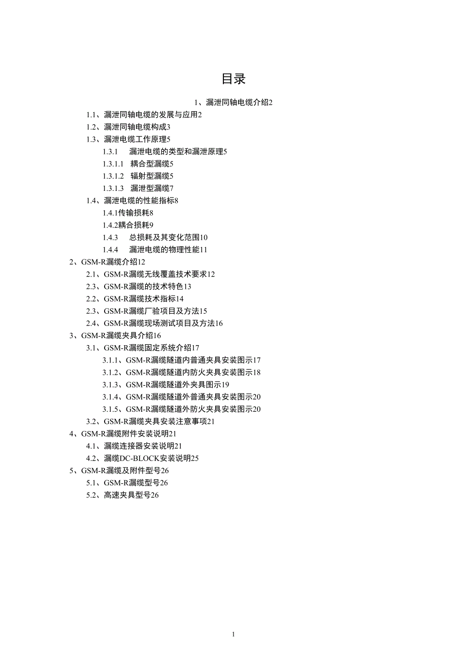 GSMR漏泄同轴电缆培训资料_第3页