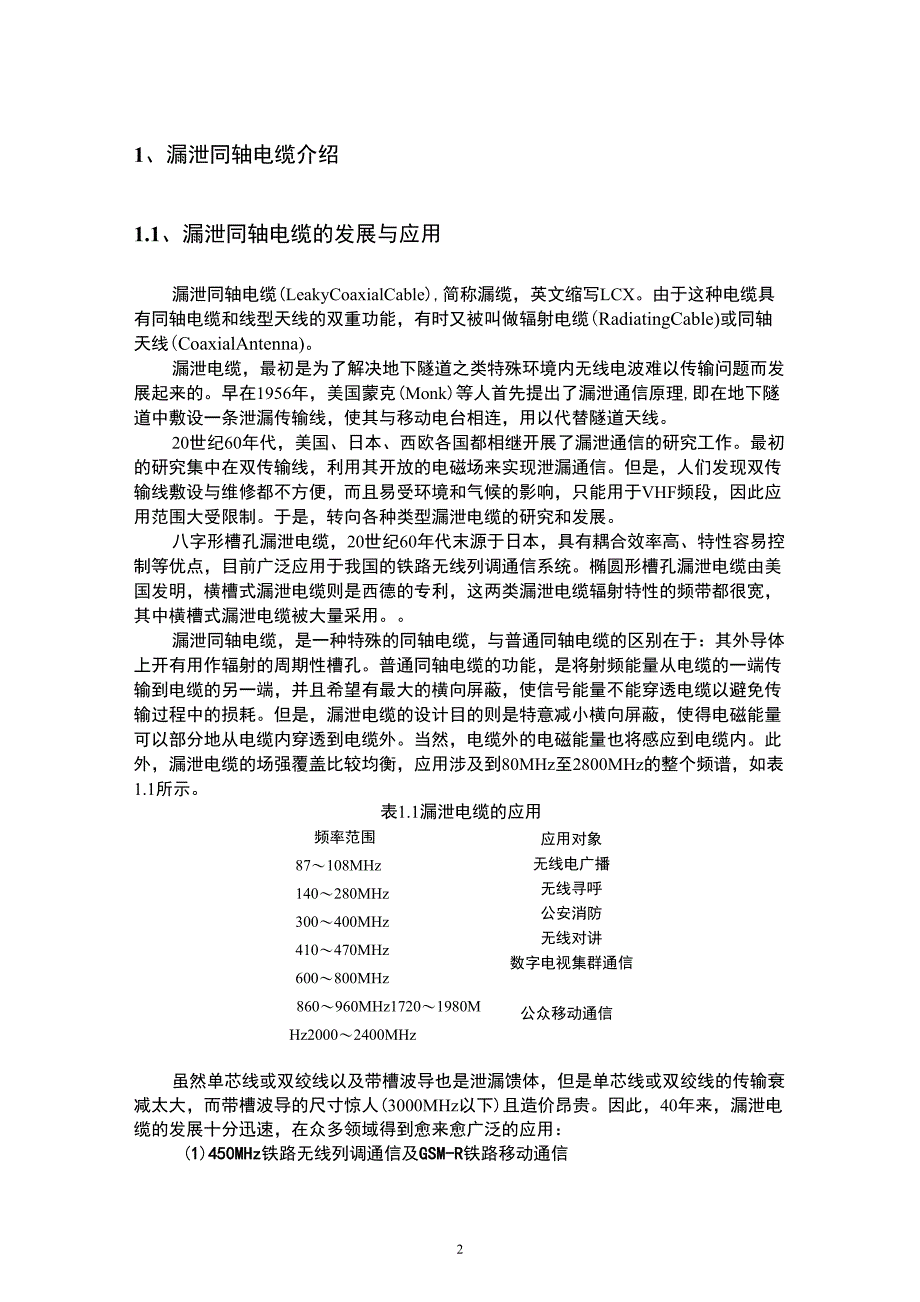 GSMR漏泄同轴电缆培训资料_第4页