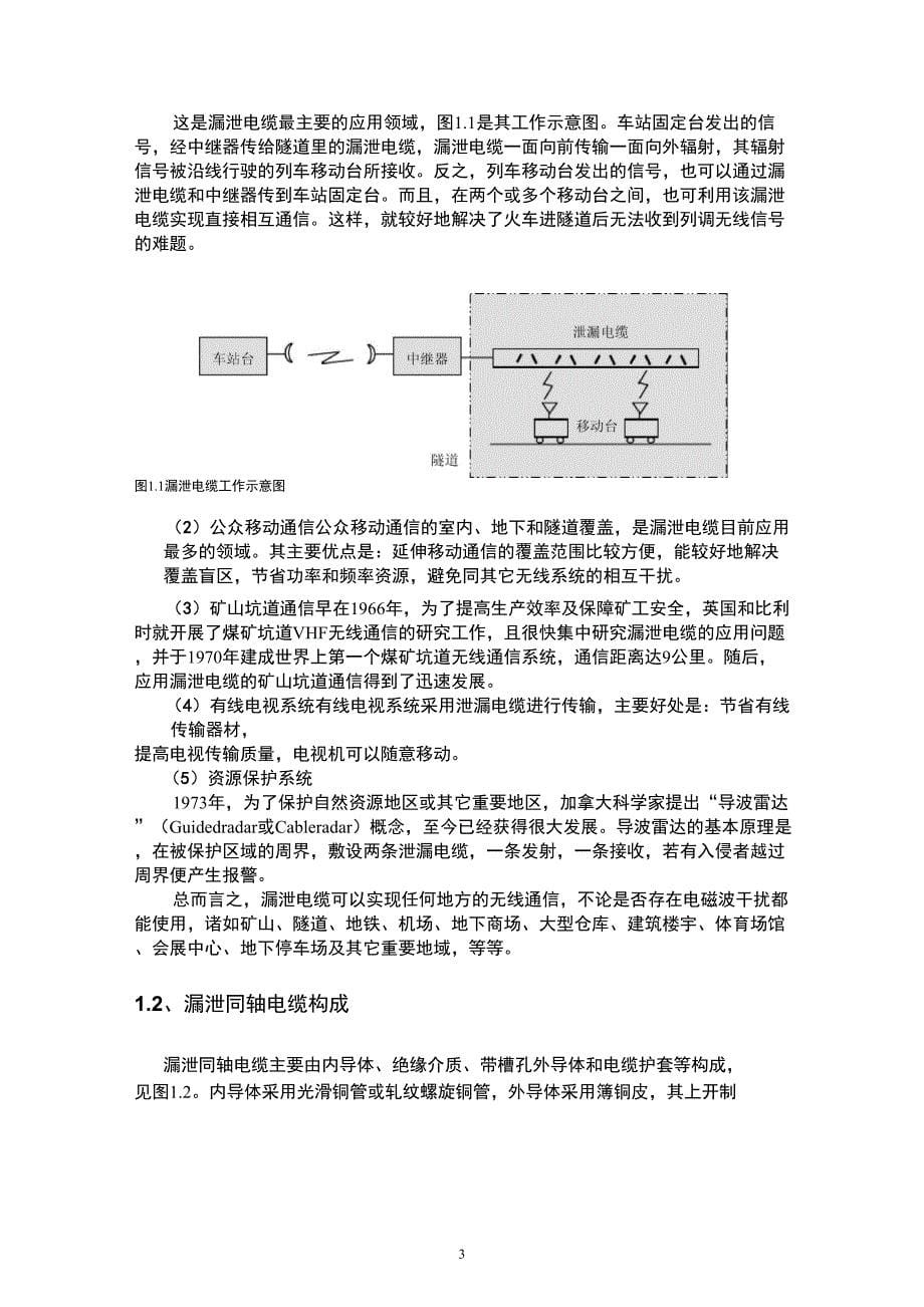 GSMR漏泄同轴电缆培训资料_第5页