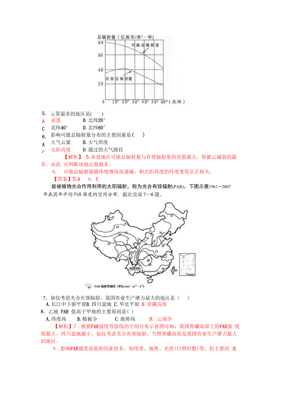 影响太阳辐射强弱的因素分析_第3页