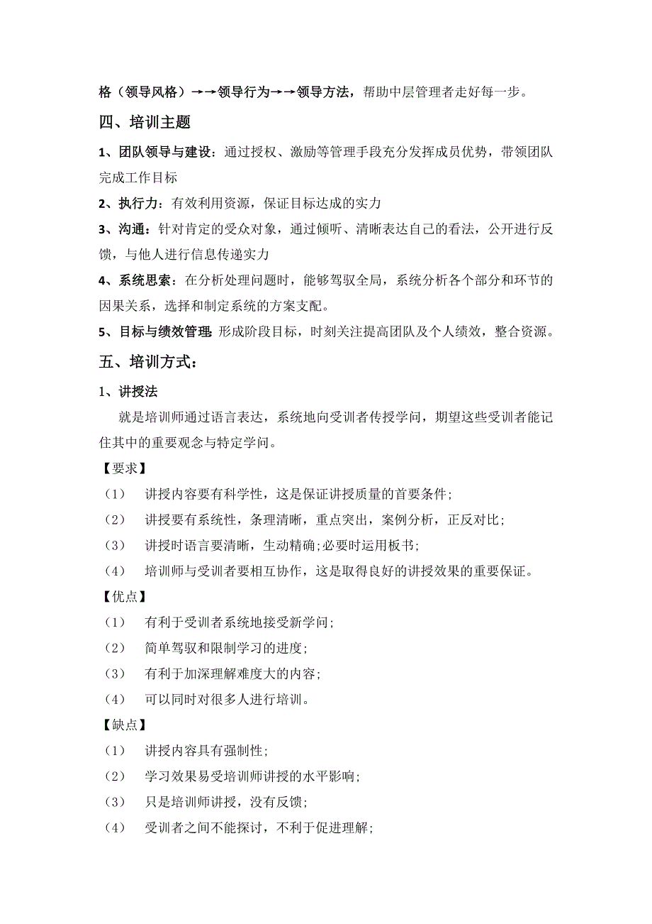 领导力培训方案详细_第2页