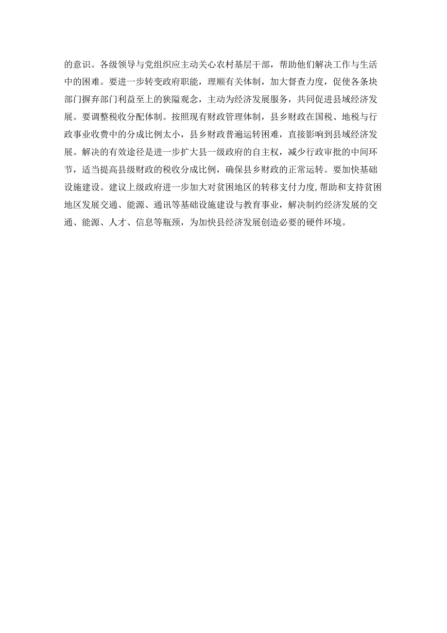 2021年县域经济发展情况的调查与思考_第4页