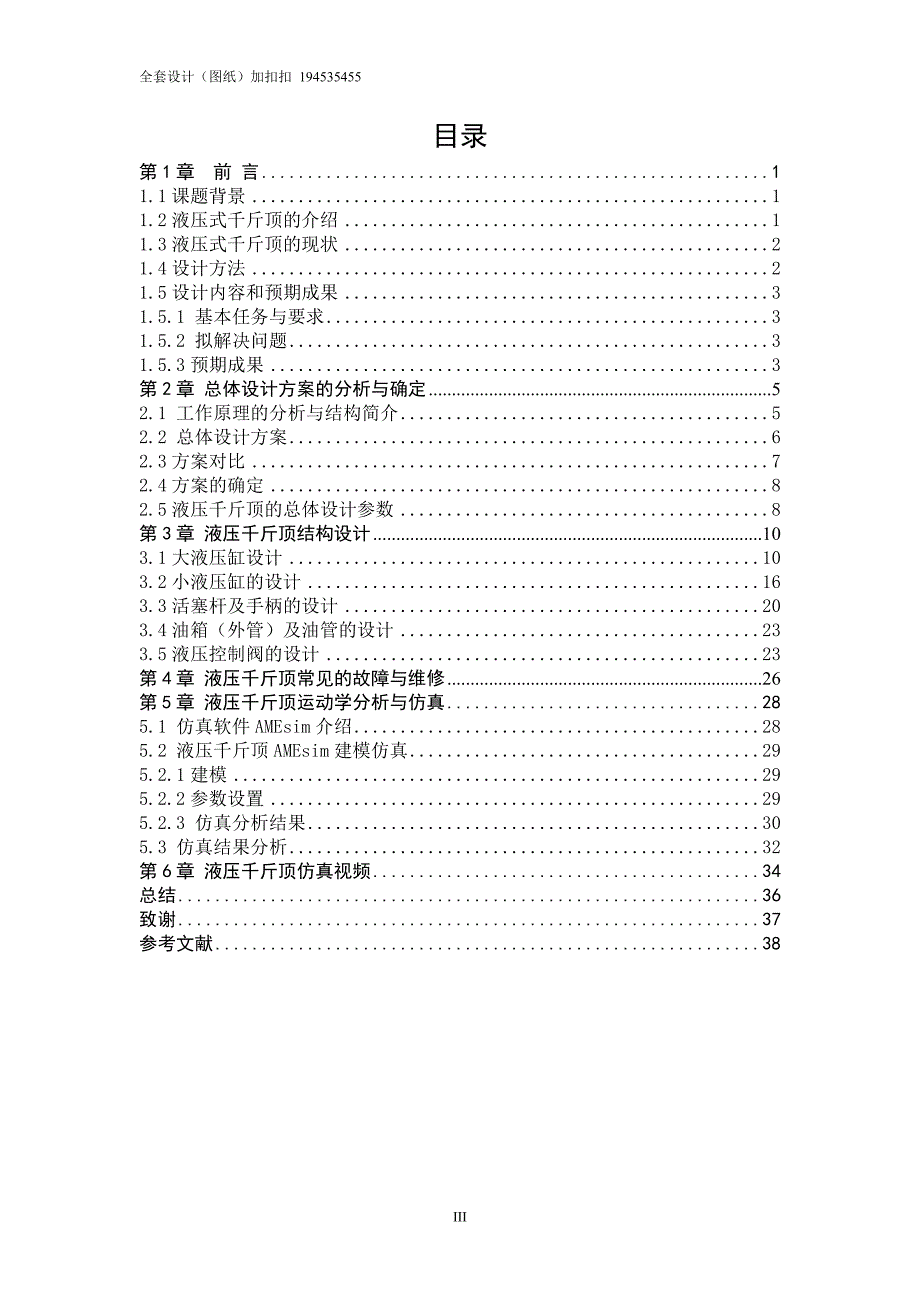 基于SolidWorks液压式千斤顶的设计与运动学分析_第3页