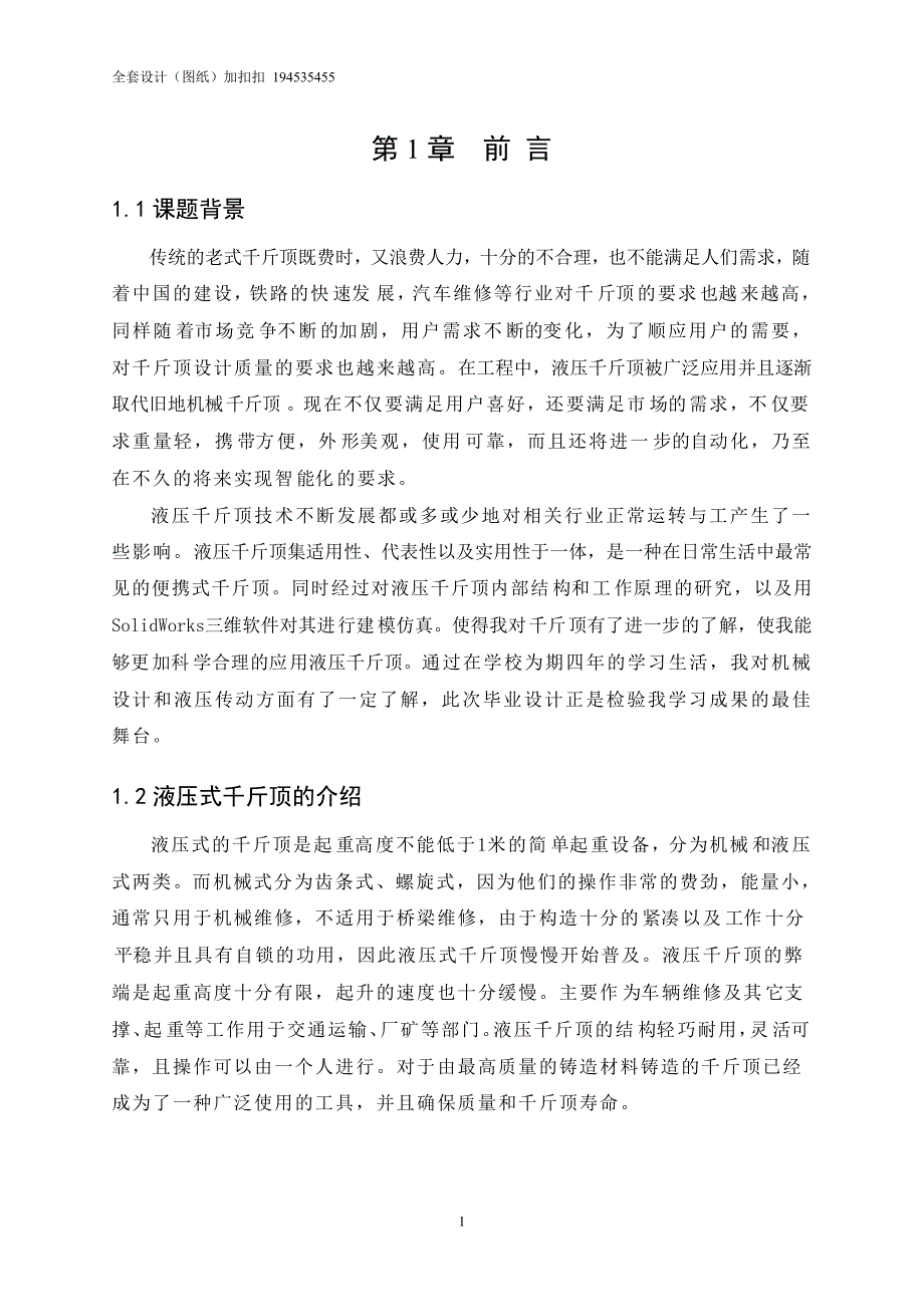 基于SolidWorks液压式千斤顶的设计与运动学分析_第4页