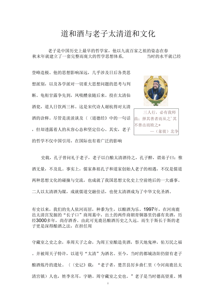道和酒与老子太清道和文化_第1页