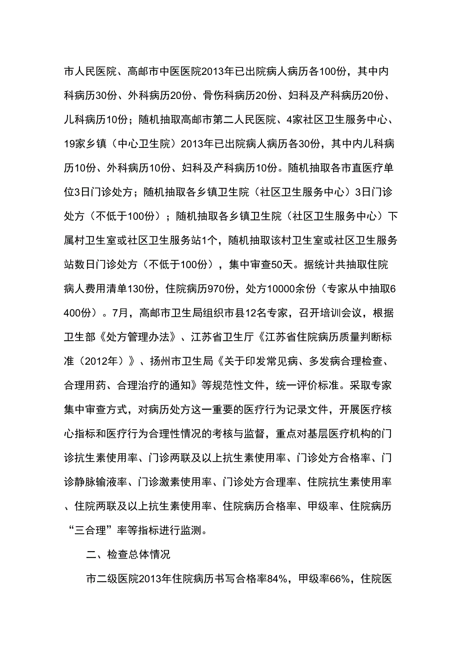 对医疗机构三合理”执行情况的检查与思考_第2页