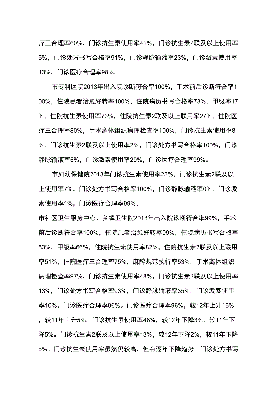 对医疗机构三合理”执行情况的检查与思考_第3页