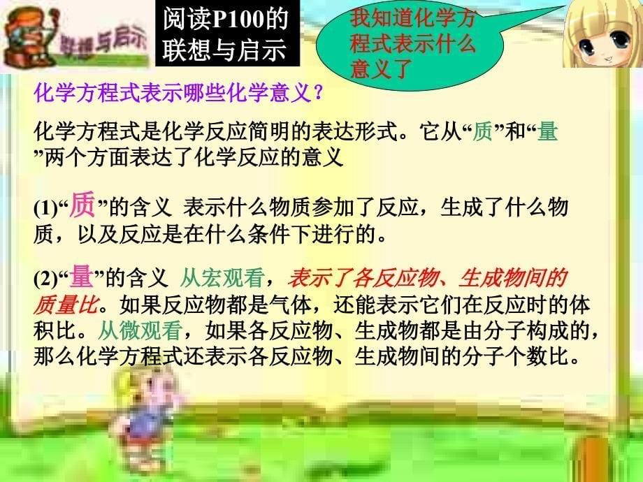 初三化学上学期质量守恒定律3上海教育版-PPT课件.ppt_第5页