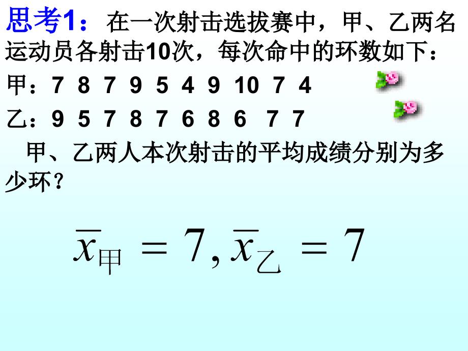 用样本的数字特征估计总体的数字特征——标准差课件_第4页