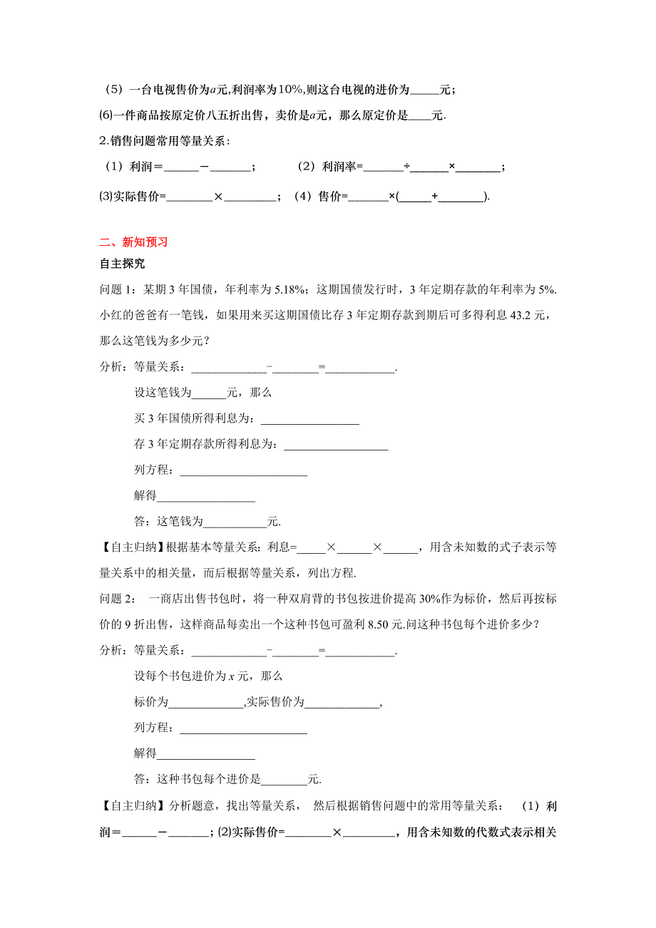 【冀教版】七年级上册数学：5.4 第3课时 列一元一次方程解决百分率问题、销售问题_第2页