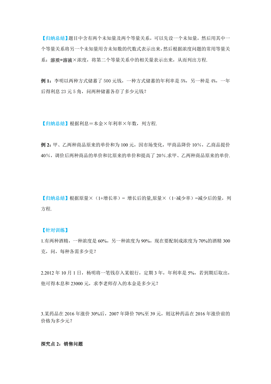 【冀教版】七年级上册数学：5.4 第3课时 列一元一次方程解决百分率问题、销售问题_第4页