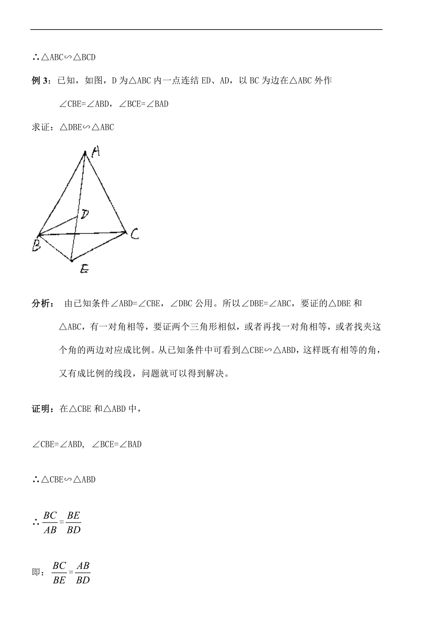 初中数学相似三角形例题解析_第2页