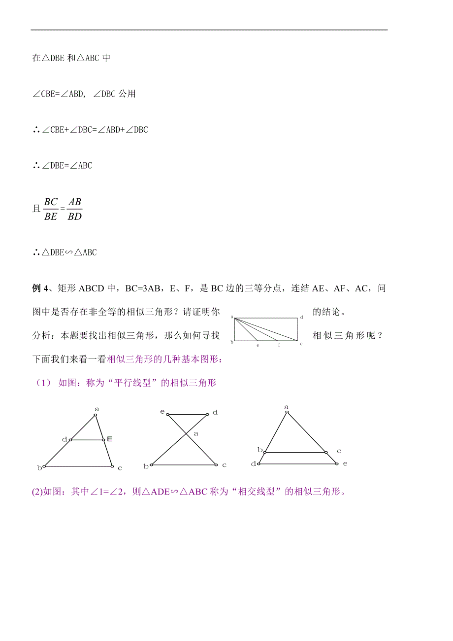 初中数学相似三角形例题解析_第3页