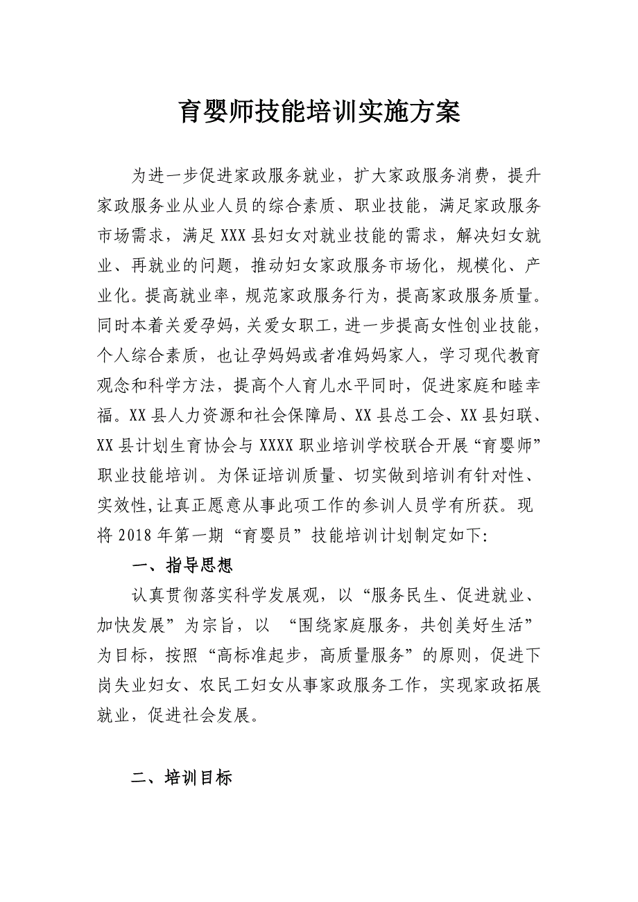 育婴员培训方案_第2页