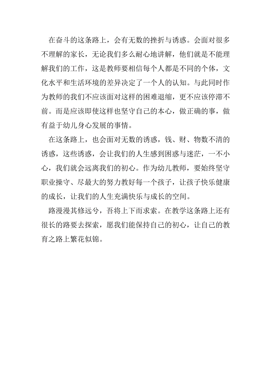 2023年名师教学参考《廉洁从教奋斗无悔》（全文）_第4页