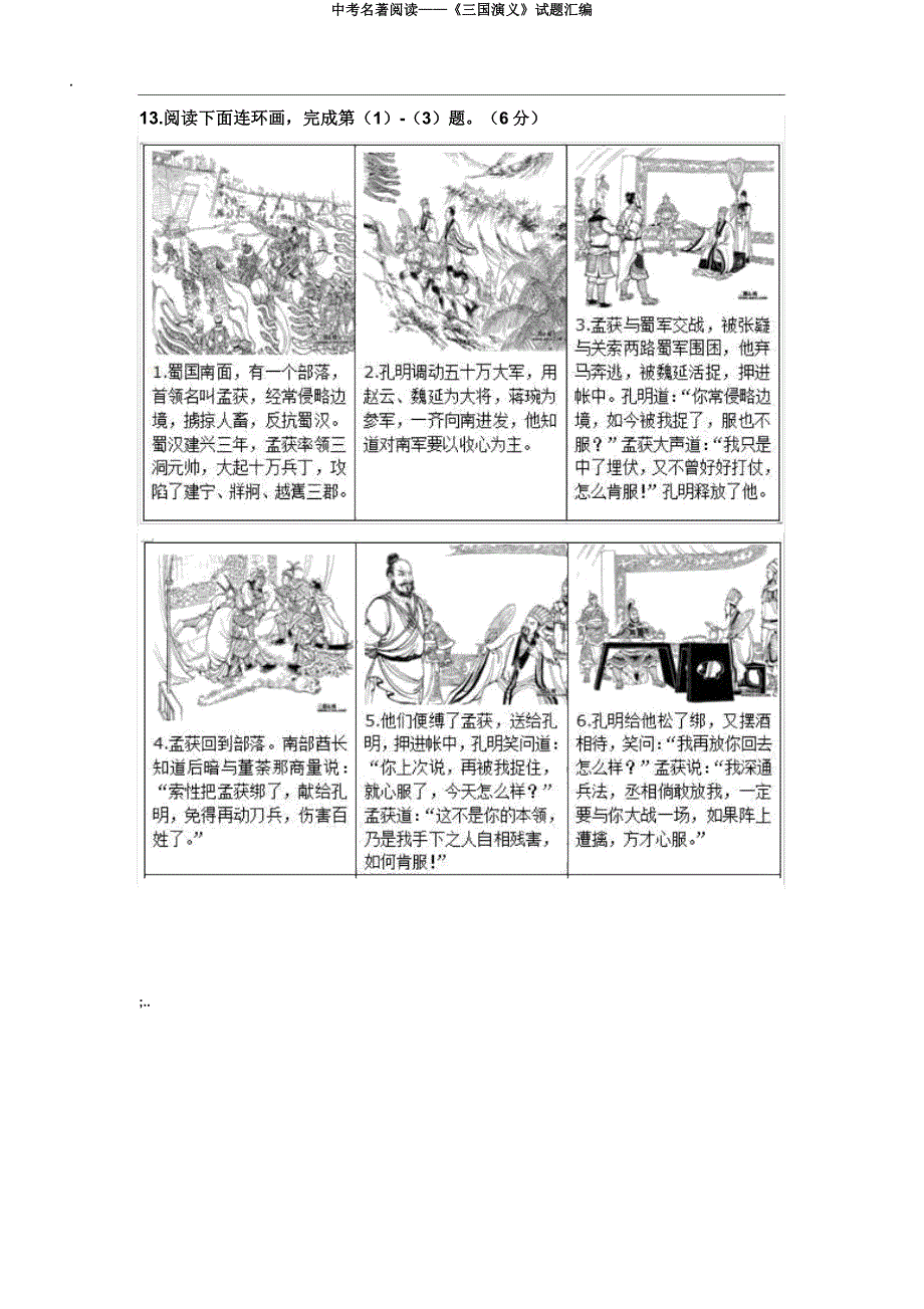 中考名著阅读——《三国演义》试题汇编.docx_第4页