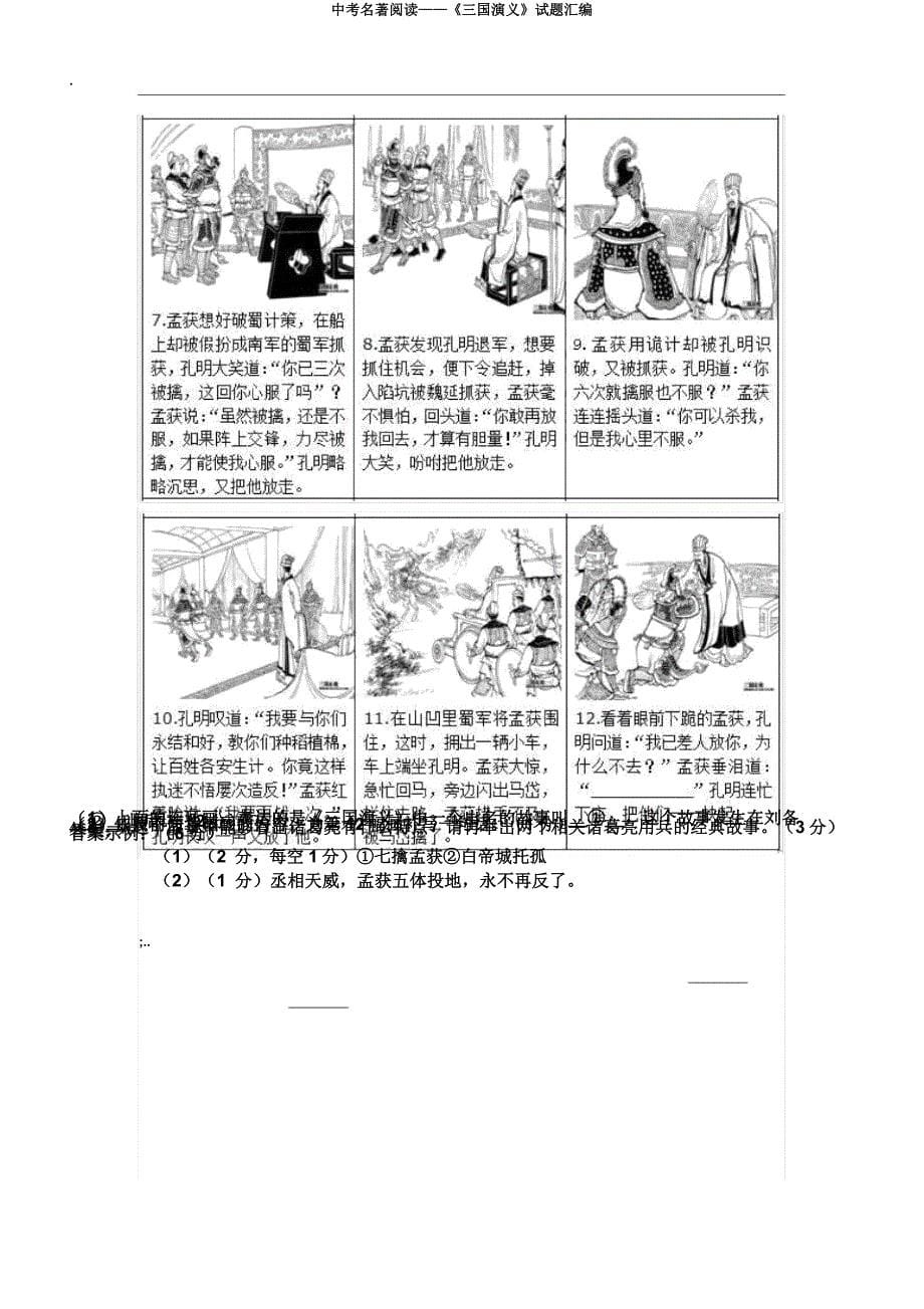 中考名著阅读——《三国演义》试题汇编.docx_第5页